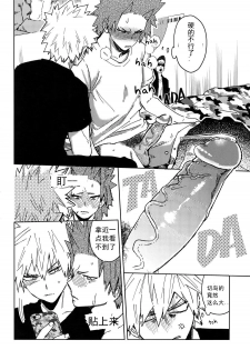 (Douyara Deban no Youda! 10) [SCO.LABO (shoco)] Yuujou Heni | 友情变异 (Boku no Hero Academia) [Chinese] [Decensored] - page 13