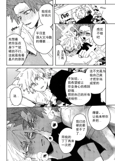 (Douyara Deban no Youda! 10) [SCO.LABO (shoco)] Yuujou Heni | 友情变异 (Boku no Hero Academia) [Chinese] [Decensored] - page 19