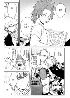 (Douyara Deban no Youda! 10) [SCO.LABO (shoco)] Yuujou Heni | 友情变异 (Boku no Hero Academia) [Chinese] [Decensored] - page 7