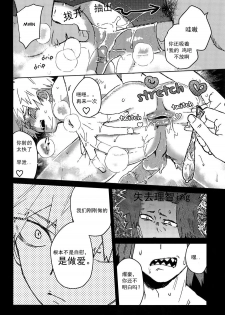 (Douyara Deban no Youda! 10) [SCO.LABO (shoco)] Yuujou Heni | 友情变异 (Boku no Hero Academia) [Chinese] [Decensored] - page 25