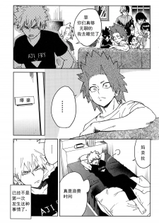 (Douyara Deban no Youda! 10) [SCO.LABO (shoco)] Yuujou Heni | 友情变异 (Boku no Hero Academia) [Chinese] [Decensored] - page 4