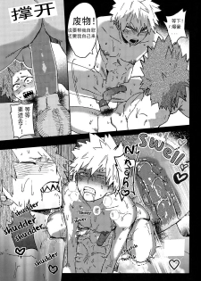 (Douyara Deban no Youda! 10) [SCO.LABO (shoco)] Yuujou Heni | 友情变异 (Boku no Hero Academia) [Chinese] [Decensored] - page 22