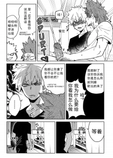 (Douyara Deban no Youda! 10) [SCO.LABO (shoco)] Yuujou Heni | 友情变异 (Boku no Hero Academia) [Chinese] [Decensored] - page 15