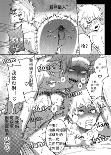 (Douyara Deban no Youda! 10) [SCO.LABO (shoco)] Yuujou Heni | 友情变异 (Boku no Hero Academia) [Chinese] [Decensored] - page 26