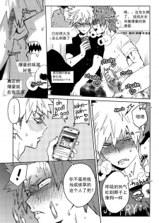 (Douyara Deban no Youda! 10) [SCO.LABO (shoco)] Yuujou Heni | 友情变异 (Boku no Hero Academia) [Chinese] [Decensored] - page 14