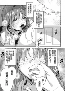 (C96) [Yanyanyo (Yanyo)] Onee-chan, Kimitachi no Koto shika Aisenai - Tomodachi Gokko Hen [Chinese] [CE家族社] - page 21