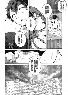 (C96) [Yanyanyo (Yanyo)] Onee-chan, Kimitachi no Koto shika Aisenai - Tomodachi Gokko Hen [Chinese] [CE家族社] - page 48