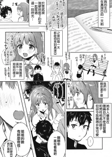 (C96) [Yanyanyo (Yanyo)] Onee-chan, Kimitachi no Koto shika Aisenai - Tomodachi Gokko Hen [Chinese] [CE家族社] - page 6