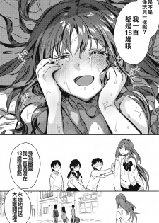 (C96) [Yanyanyo (Yanyo)] Onee-chan, Kimitachi no Koto shika Aisenai - Tomodachi Gokko Hen [Chinese] [CE家族社] - page 49