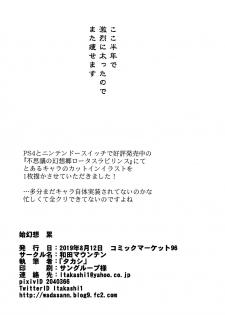 (C96) [Wada Mountain (Takashi)] Shigenso Rui (Touhou Project) - page 22