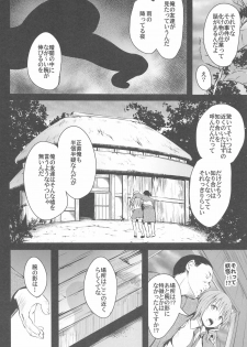 (C96) [Wada Mountain (Takashi)] Shigenso Rui (Touhou Project) - page 8