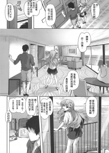 (C96) [Yusaritsukata (Awayume)] Suzuya to Cos Resort! (Kantai Collection -KanColle-) [Chinese] [胸垫汉化组] - page 6