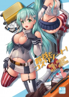 (C96) [Yusaritsukata (Awayume)] Suzuya to Cos Resort! (Kantai Collection -KanColle-) [Chinese] [胸垫汉化组] - page 2