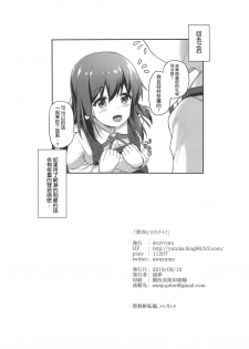 (C96) [Yusaritsukata (Awayume)] Suzuya to Cos Resort! (Kantai Collection -KanColle-) [Chinese] [胸垫汉化组] - page 30