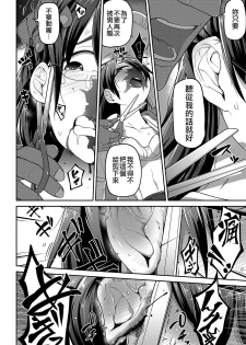 [Tsukusun] Souiu no ni kibishi chichi ( Ryona King Vol. 3)  [Chinese] [沒有漢化] [Digital] - page 23