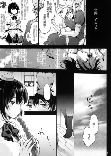 (C94) [Onsoku Ubaguruma (Uba Yoshiyuki)] Nagai Mono ni Xkaretai Shameimaru-san (Touhou Project) [Chinese] - page 6