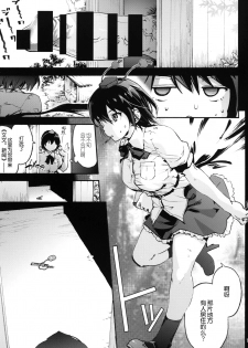 (C94) [Onsoku Ubaguruma (Uba Yoshiyuki)] Nagai Mono ni Xkaretai Shameimaru-san (Touhou Project) [Chinese] - page 2