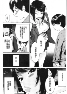 [Kurokura Eri] Onee-chan to Issho! - With my sister [Chinese] - page 44
