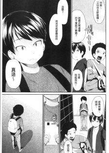 [Kurokura Eri] Onee-chan to Issho! - With my sister [Chinese] - page 19