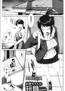 [Kurokura Eri] Onee-chan to Issho! - With my sister [Chinese] - page 7