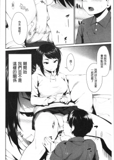 [Kurokura Eri] Onee-chan to Issho! - With my sister [Chinese] - page 12