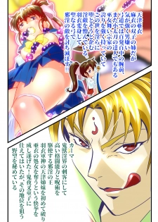 [Senbon Torii] AngelXXincidenT2 Reijuu Soukutsu no Maki (Injuu Seisen Twin Angels) [Digital] - page 2