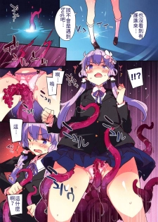 (C96) [Dr.VERMILION (Petenshi)] TentacleInvader (VOICEROID) [Chinese] [禁漫漢化組] - page 4