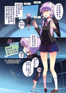 (C96) [Dr.VERMILION (Petenshi)] TentacleInvader (VOICEROID) [Chinese] [禁漫漢化組] - page 3