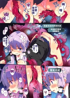 (C96) [Dr.VERMILION (Petenshi)] TentacleInvader (VOICEROID) [Chinese] [禁漫漢化組] - page 8
