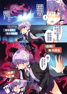 (C96) [Dr.VERMILION (Petenshi)] TentacleInvader (VOICEROID) [Chinese] [禁漫漢化組] - page 6