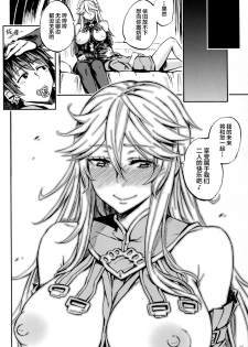 (COMIC1☆11) [Castella Tamago (Piyopiyo)] Baburasete Ogyaru (Granblue Fantasy)[Chinese] [Lolipoi汉化组] - page 20