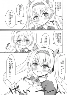 (C96) [Yume-zakura (Yuu)] Iris to Meiou-sama 4 (Iris Mysteria!) - page 4
