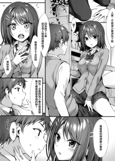 (C96) [P:P (Oryou)] Koakuma x Osananajimi [Chinese] [兔司姬漢化組] - page 5