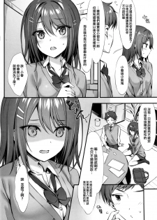 (C96) [P:P (Oryou)] Koakuma x Osananajimi [Chinese] [兔司姬漢化組] - page 4