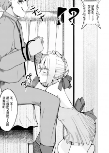 [ooooo (Mucukiva)] Toraeta Saber e no Choukyou (Fate/stay night) [Chinese] [不咕鸟汉化组] - page 48