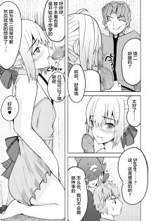 [ooooo (Mucukiva)] Toraeta Saber e no Choukyou (Fate/stay night) [Chinese] [不咕鸟汉化组] - page 50