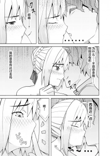 [ooooo (Mucukiva)] Toraeta Saber e no Choukyou (Fate/stay night) [Chinese] [不咕鸟汉化组] - page 36