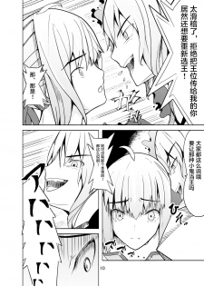[ooooo (Mucukiva)] Toraeta Saber e no Choukyou (Fate/stay night) [Chinese] [不咕鸟汉化组] - page 9