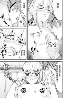 [ooooo (Mucukiva)] Toraeta Saber e no Choukyou (Fate/stay night) [Chinese] [不咕鸟汉化组] - page 32