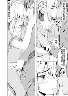 [ooooo (Mucukiva)] Toraeta Saber e no Choukyou (Fate/stay night) [Chinese] [不咕鸟汉化组] - page 21