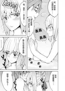 [ooooo (Mucukiva)] Toraeta Saber e no Choukyou (Fate/stay night) [Chinese] [不咕鸟汉化组] - page 16