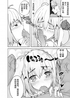 [ooooo (Mucukiva)] Toraeta Saber e no Choukyou (Fate/stay night) [Chinese] [不咕鸟汉化组] - page 49