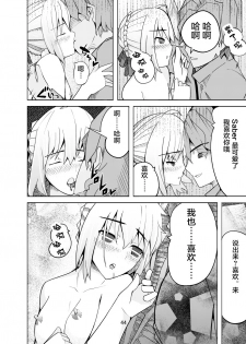[ooooo (Mucukiva)] Toraeta Saber e no Choukyou (Fate/stay night) [Chinese] [不咕鸟汉化组] - page 43