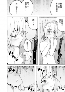 [ooooo (Mucukiva)] Toraeta Saber e no Choukyou (Fate/stay night) [Chinese] [不咕鸟汉化组] - page 35