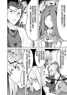 [ooooo (Mucukiva)] Toraeta Saber e no Choukyou (Fate/stay night) [Chinese] [不咕鸟汉化组] - page 11