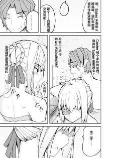 [ooooo (Mucukiva)] Toraeta Saber e no Choukyou (Fate/stay night) [Chinese] [不咕鸟汉化组] - page 14