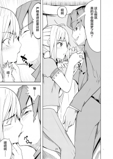 [ooooo (Mucukiva)] Toraeta Saber e no Choukyou (Fate/stay night) [Chinese] [不咕鸟汉化组] - page 20