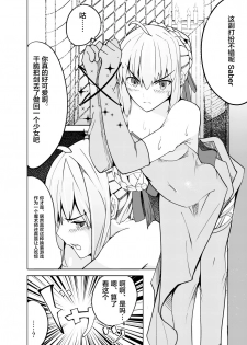 [ooooo (Mucukiva)] Toraeta Saber e no Choukyou (Fate/stay night) [Chinese] [不咕鸟汉化组] - page 5