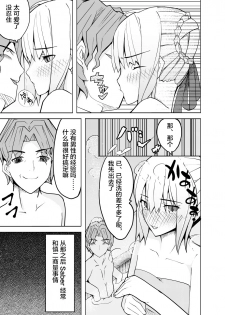 [ooooo (Mucukiva)] Toraeta Saber e no Choukyou (Fate/stay night) [Chinese] [不咕鸟汉化组] - page 18