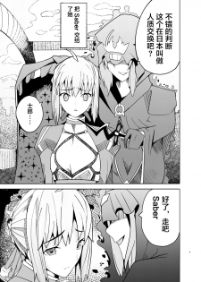 [ooooo (Mucukiva)] Toraeta Saber e no Choukyou (Fate/stay night) [Chinese] [不咕鸟汉化组] - page 4